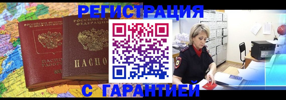 временная регистрация недорого в Аргуне