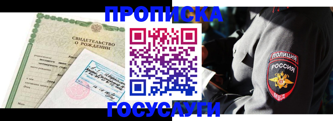 прописка ребенка в Аргуне