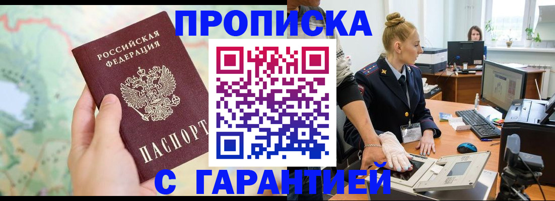 временная регистрация для школы в Аргуне