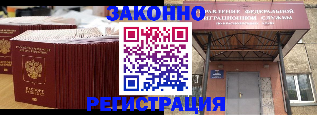 прописка ребенка в Аргуне